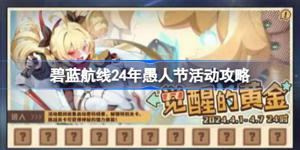 碧蓝航线