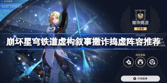 崩坏星穹铁道