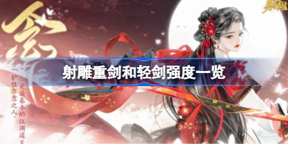 射雕