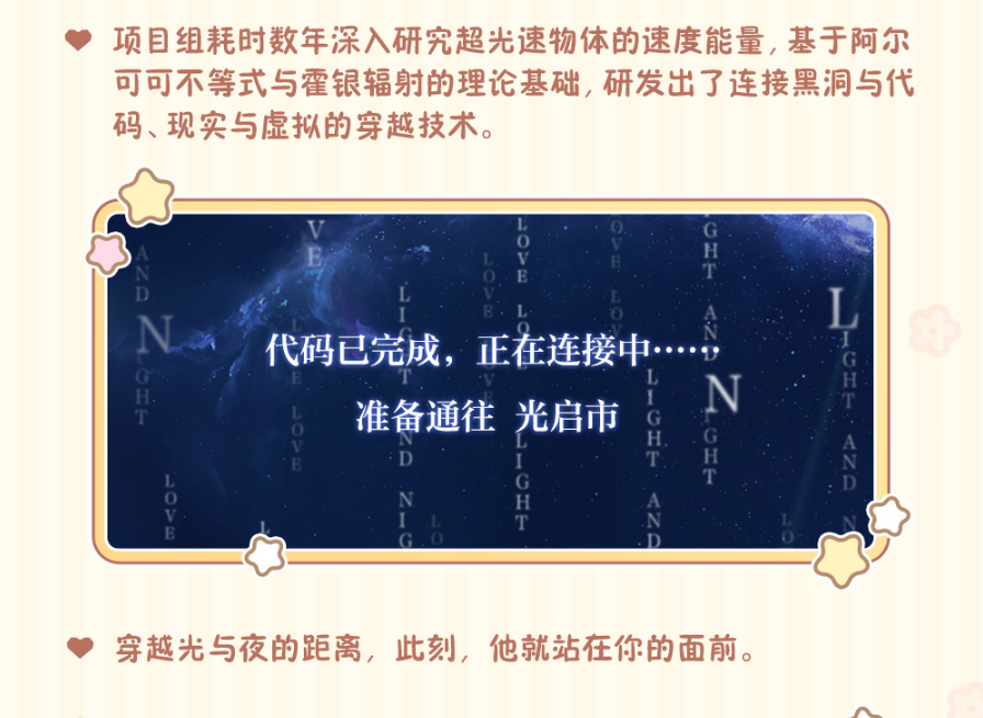 光与夜之恋