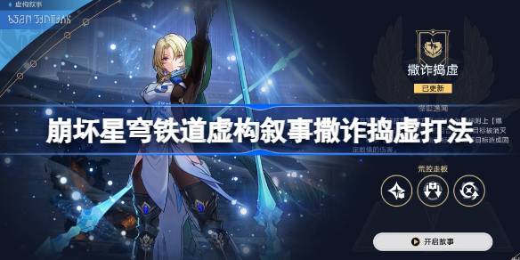 崩坏星穹铁道