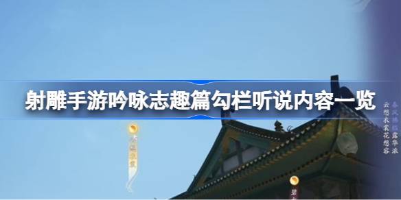 射雕