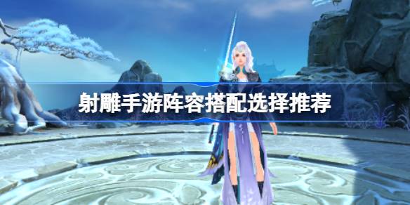射雕