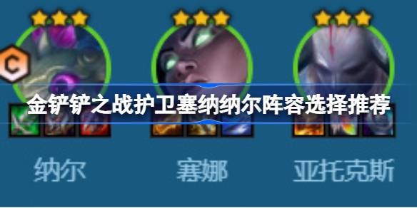 金铲铲之战