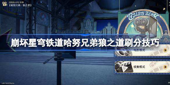 崩坏星穹铁道