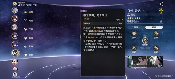 崩坏星穹铁道