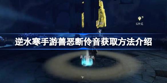 逆水寒