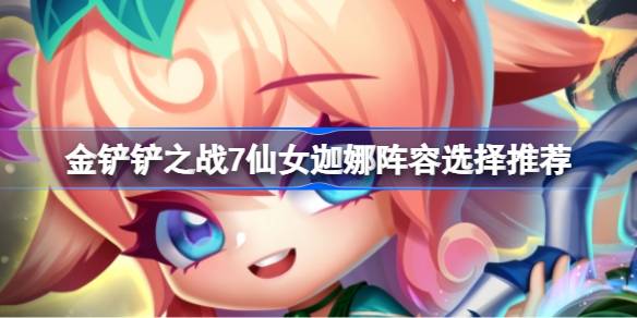 金铲铲之战