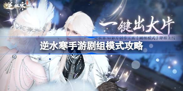 逆水寒