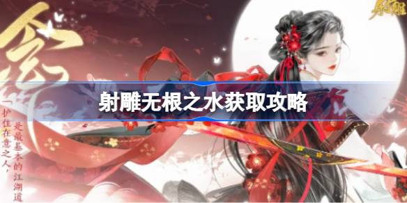 射雕