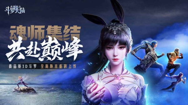 斗罗大陆魂师对决（安卓下载）