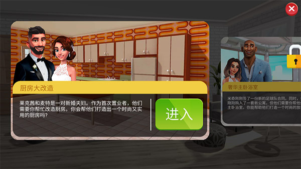 家居设计改造王（下载）