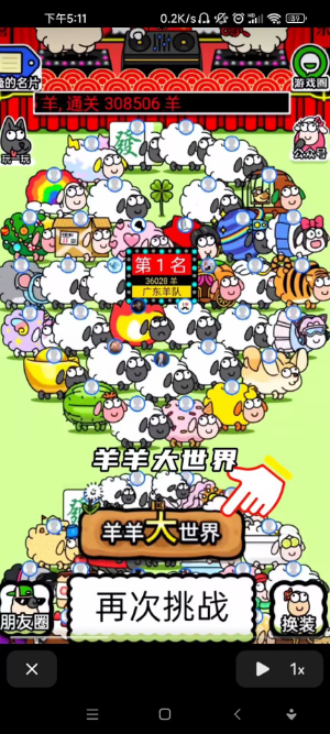羊了个羊无限道具