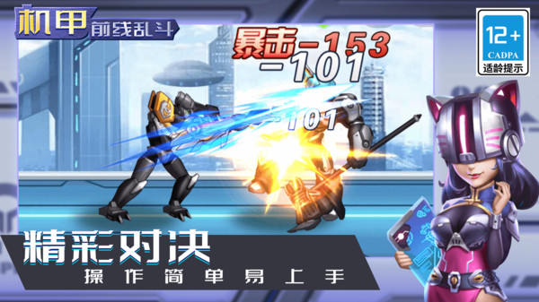 机甲前线乱斗