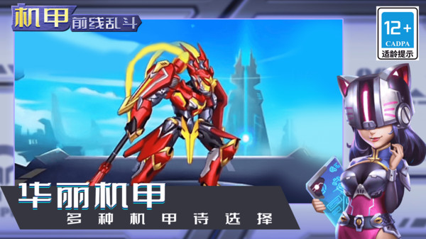 机甲前线乱斗