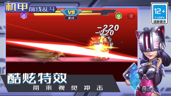 机甲前线乱斗