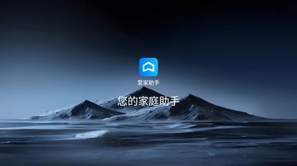 爱家助手分享码