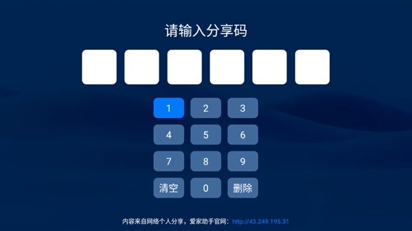 爱家助手分享码