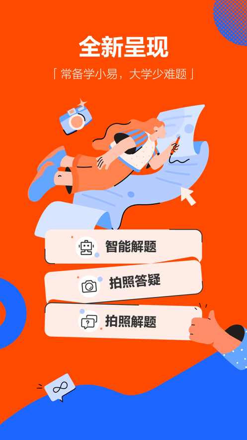 学小易1.6.2