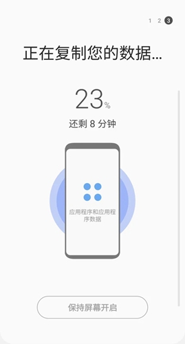 三星s换机助手