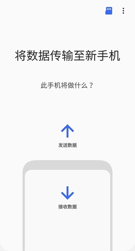 三星s换机助手