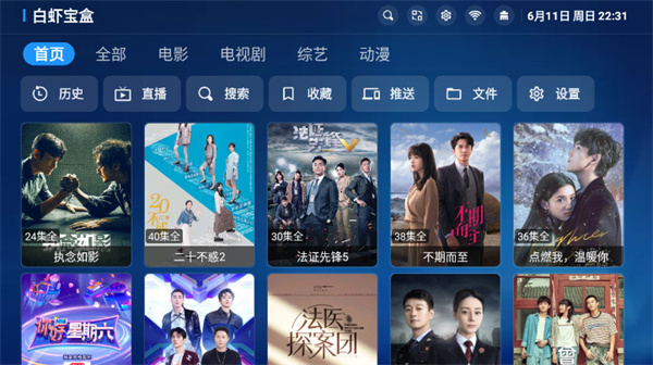 白虾宝盒TV