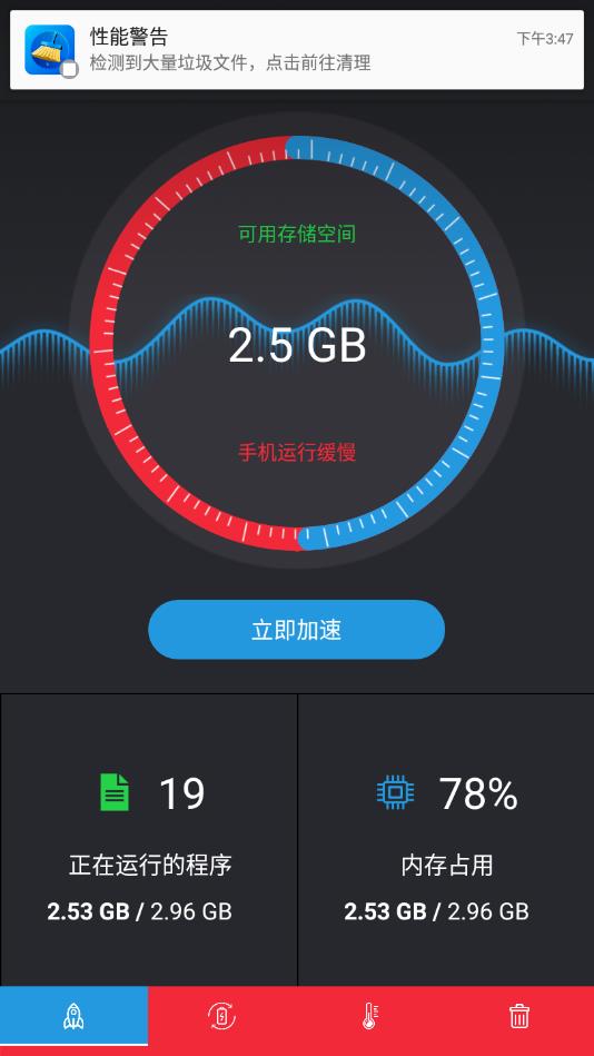一键清理