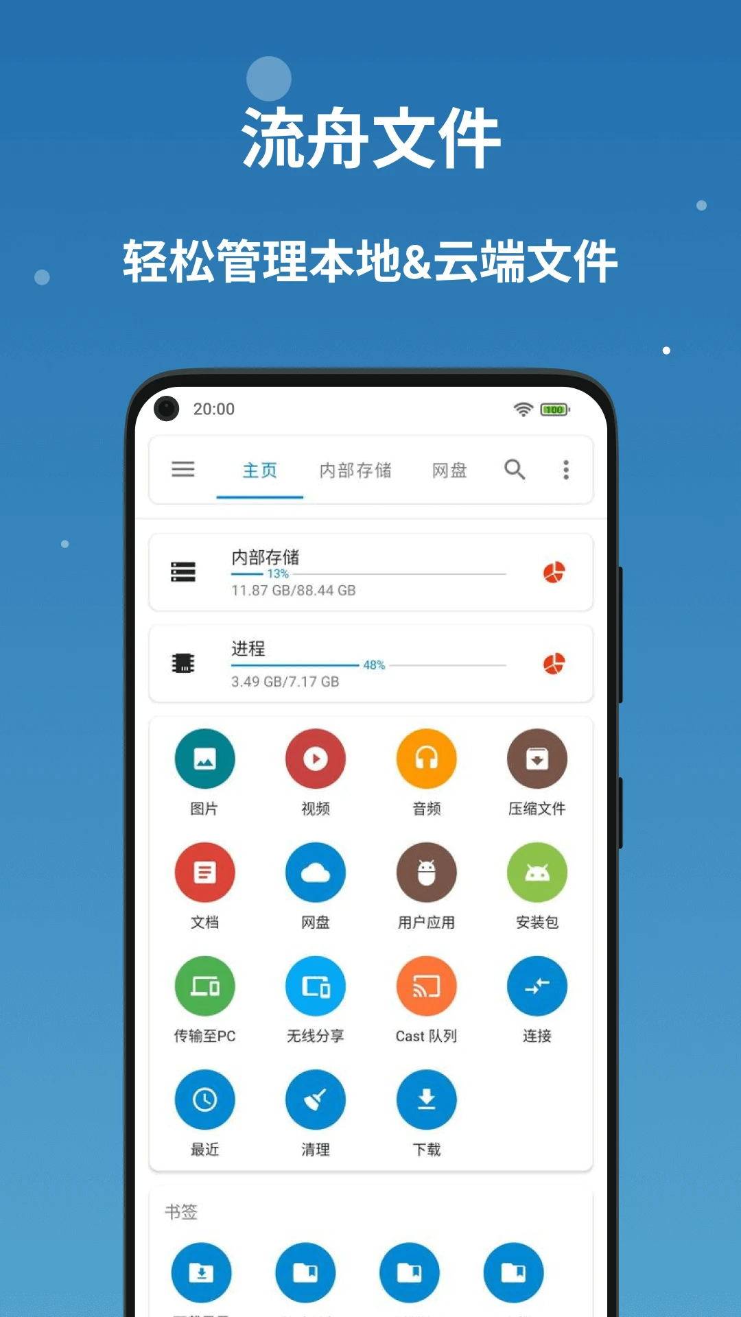 流舟文件1.5.9.3