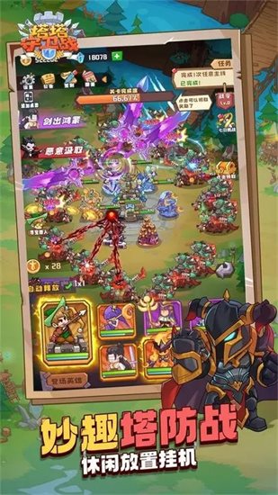 塔塔守卫战（正式版）