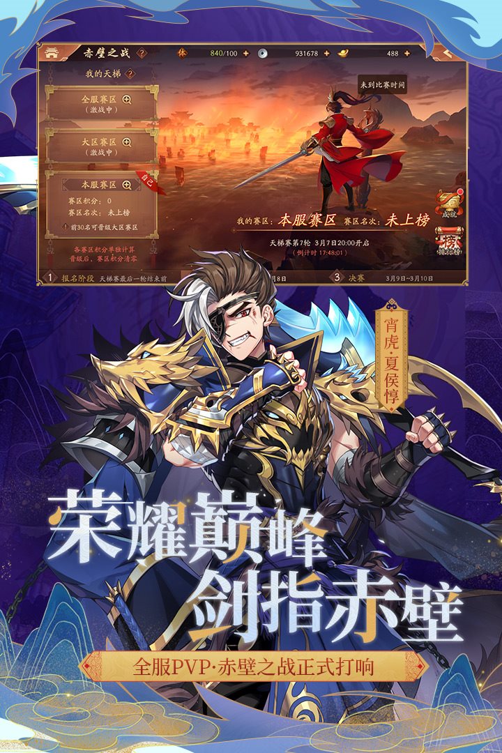 少年三国志（游戏安装）