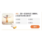 微波炉安全须知哪些物品不宜加热？以及唐代独特的家庭称谓探讨