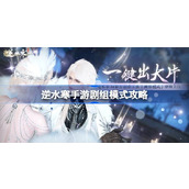 逆水寒手游剧组模式深度指南解锁AI创作新篇章