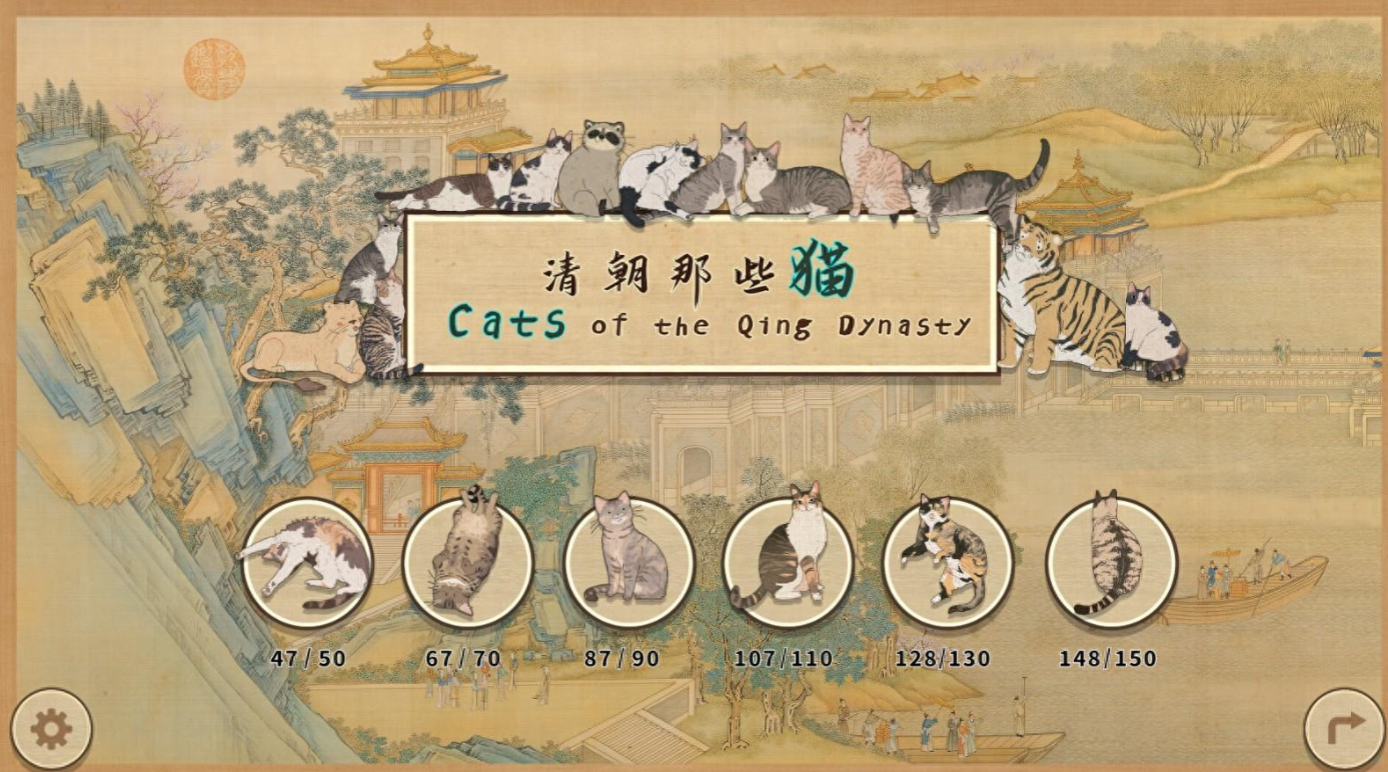 横向滚屏新游《清朝那些猫》上线Steam，限时5.4元畅玩