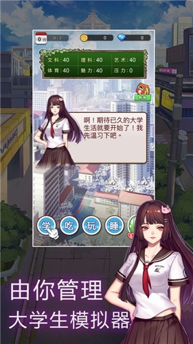 人生大学模拟器下载最新版
