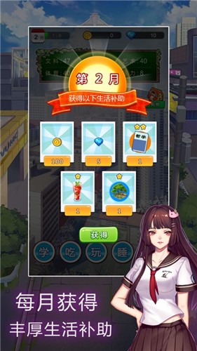 人生大学模拟器下载最新版