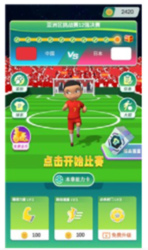 勇夺世界杯游戏下载