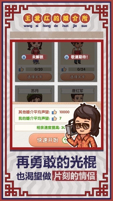 相亲模拟器游戏下载