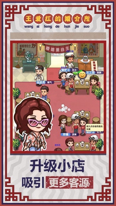 相亲模拟器游戏下载
