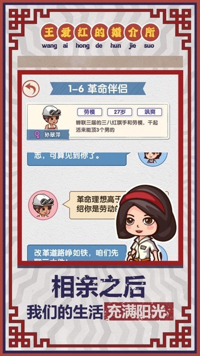 相亲模拟器游戏下载