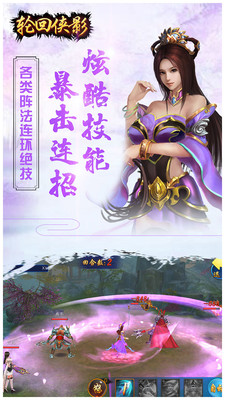 轮回侠影下载最新版
