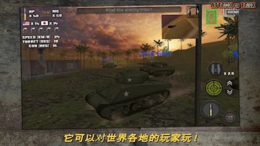 突击坦克世界战争版
