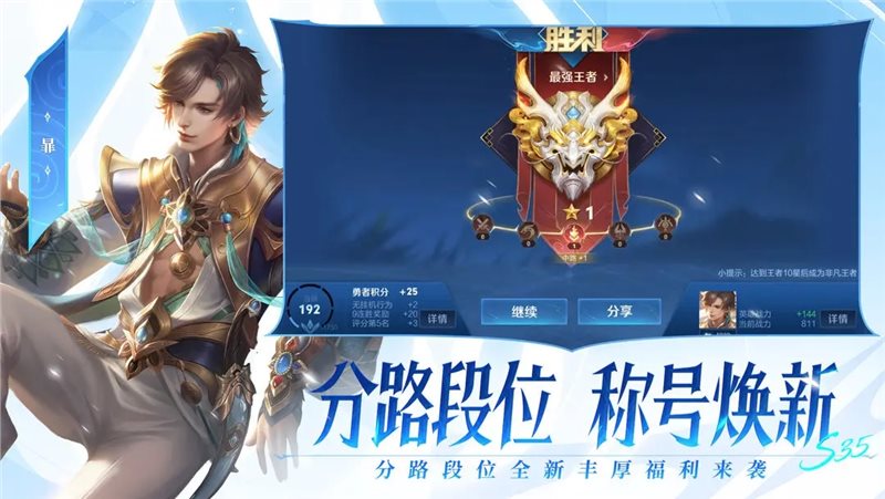 王者荣耀（安装包）