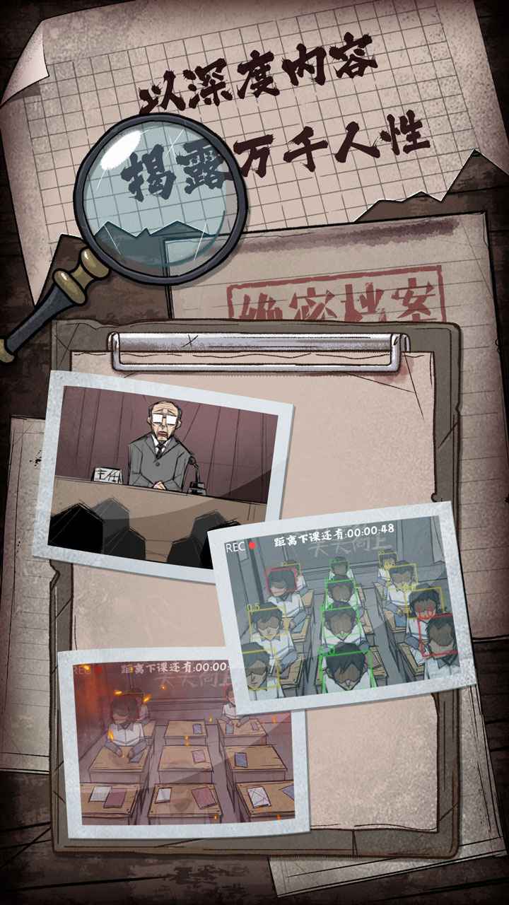人间诡视（游戏安装）