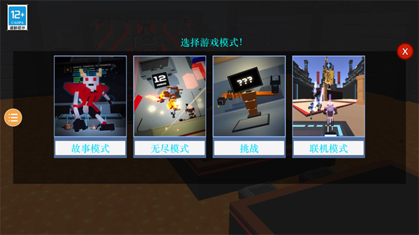 克隆机器人大乱斗（正式版）