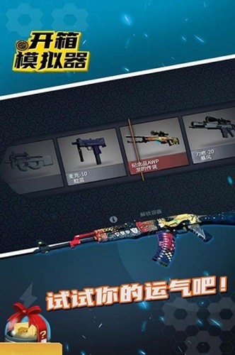 开箱模拟器版