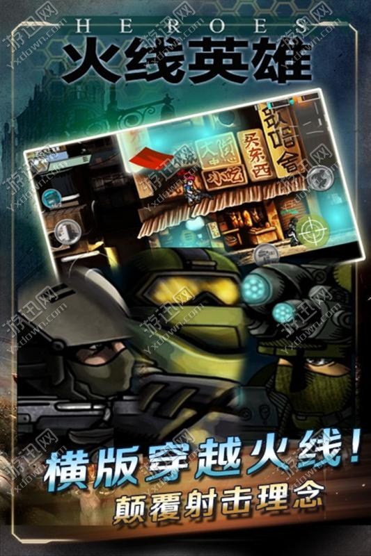 火线英雄下载最新版