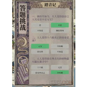 江南百景图踏青记答案大全一览