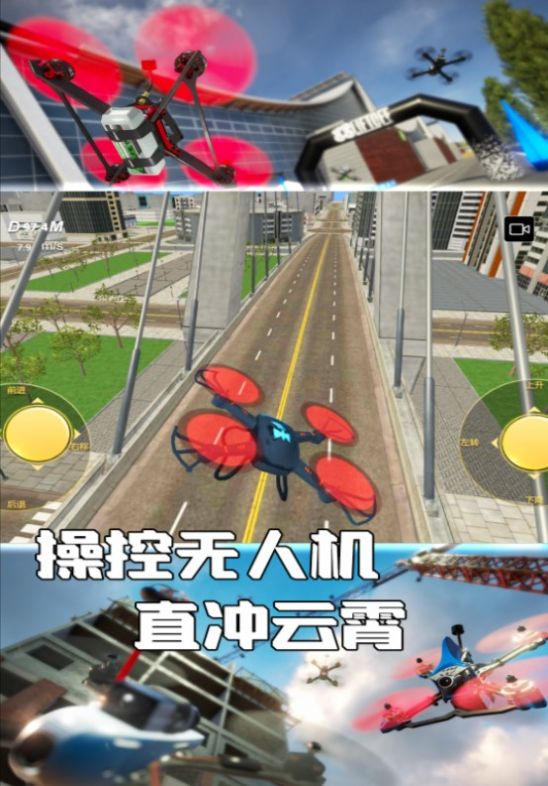 晴空无人机操控安卓版