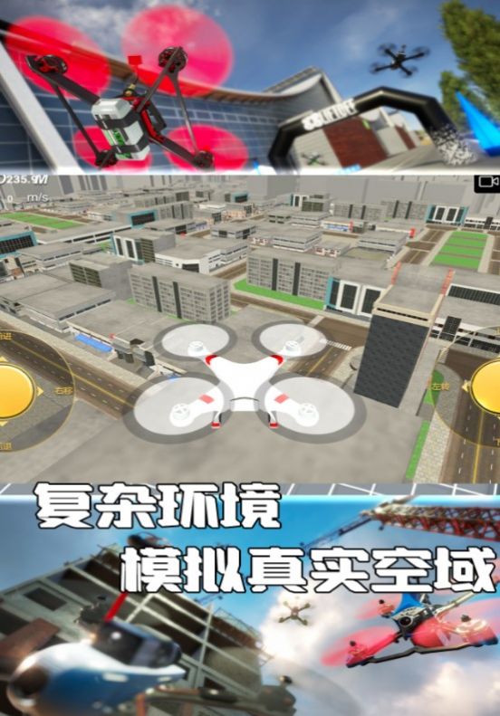 晴空无人机操控安卓版
