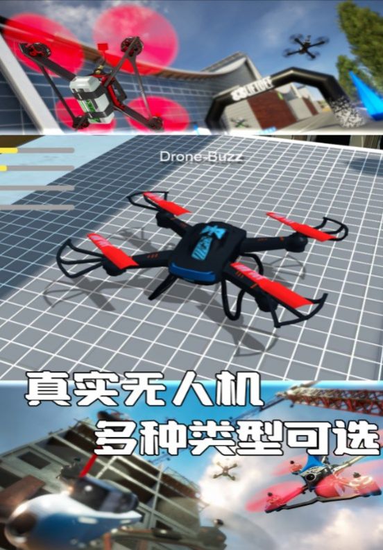 晴空无人机操控安卓版